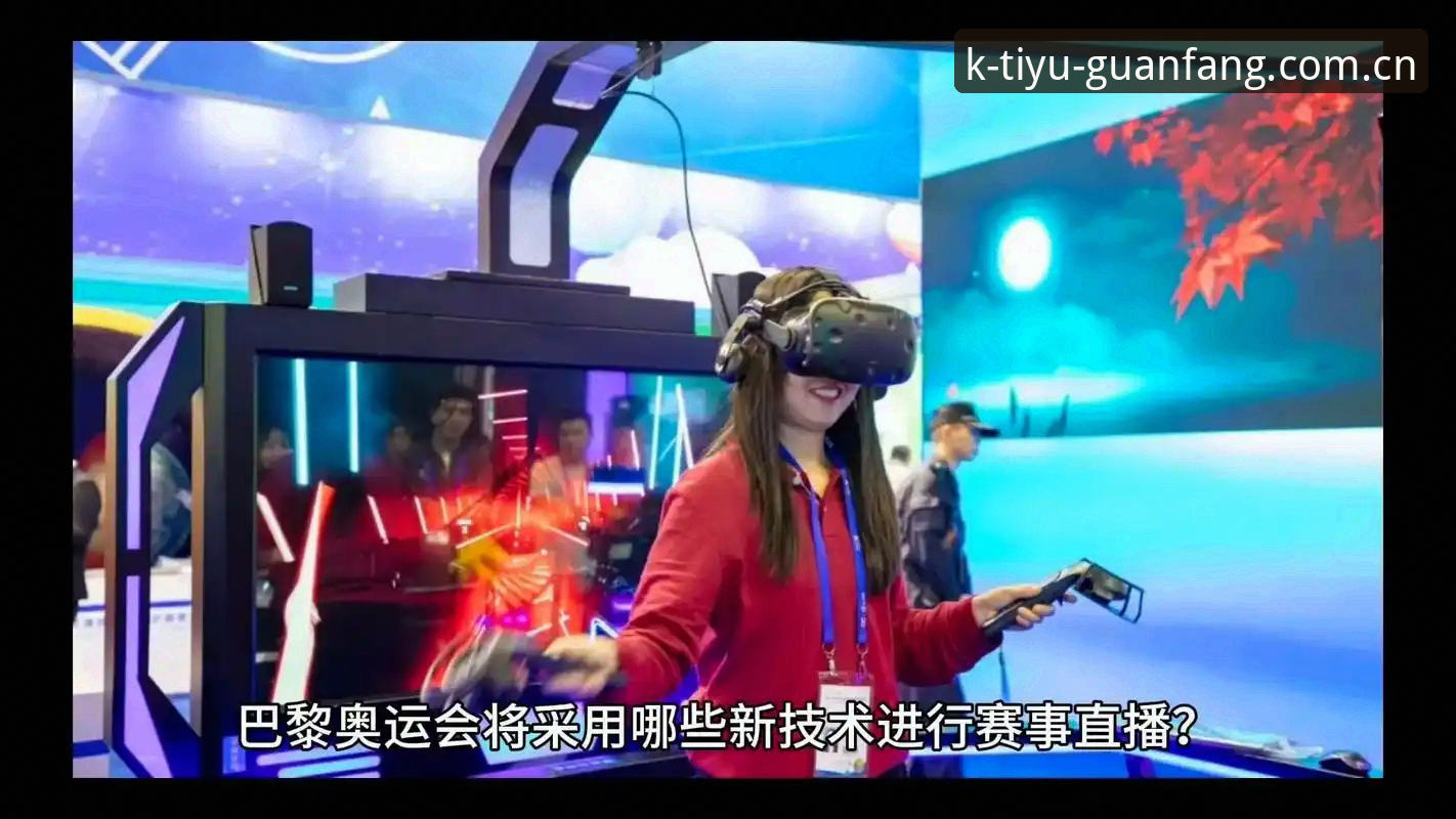 数据滞后 vs 实时沉浸：2026k体育赛事直播为何在KK体育平台找到新解法？